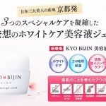 キョウビジン-KYOBIJIN-注文・評判(評価)！公式サイト定期便コース！解約・休止方法！