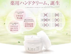 キメテ(kimeTE)　薬用ハンドクリーム